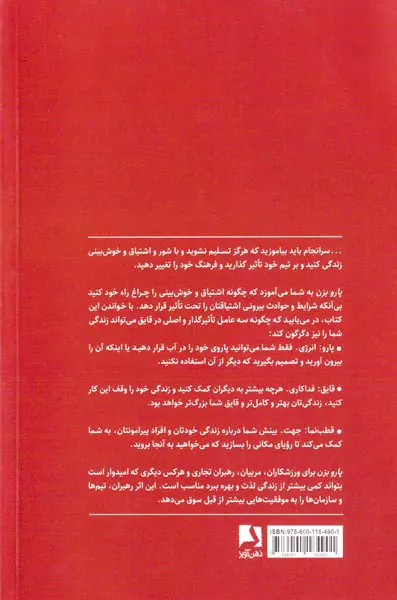 پارو بزن